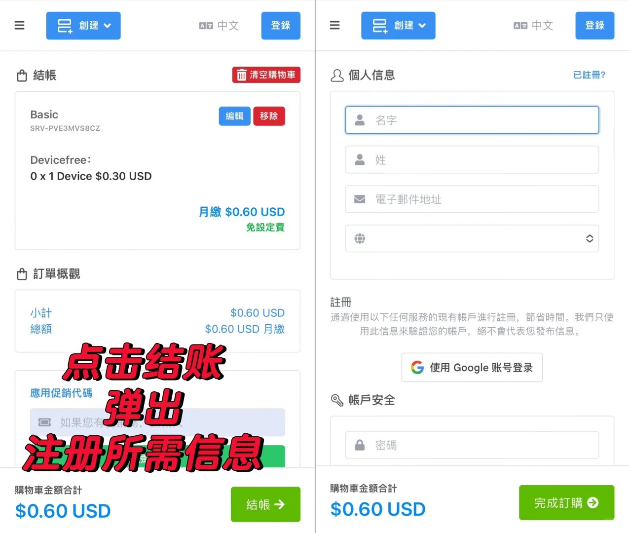 Mitce Mitce购买订阅,并演示苹果小火箭shadowrocket使用 – GB Port · 全球账户港